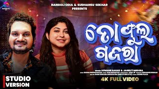 To Fula Gajara | Odia New Romantic Song | Humane Sagar | Jagruti Mishra | Rangoli Odia