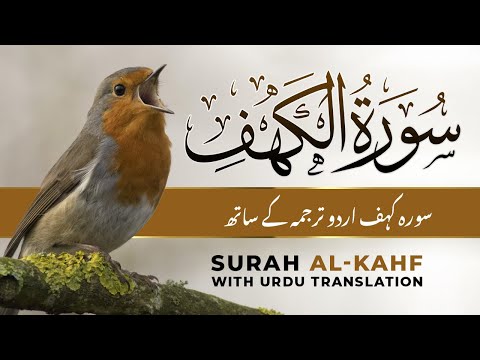 Surah Kahf (Al-Kahf) | Beautiful Quran Recitation | Quran with Urdu & Hindi Translation