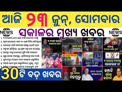 Odisha Govt Delists Private Banks | Kharif Paddy Procurement by June 30 | 365 Trains for Rath Yatra