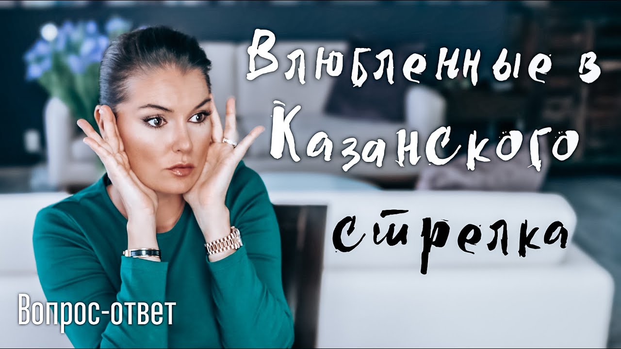 Казанский стрелок и его возлюбленные / решетова и тимати / психология либерала