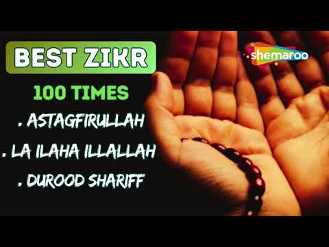 HEART TOUCHING ZIKR | ASTAGFIRULLAH | LA ILAHA ILLALLAH | DUROOD SHARIFF | MOHAMMAD SHARIQ