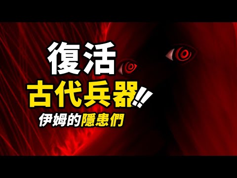 古代兵器「天王」操控天災？冥王戰艦與巨人族的力量之謎！洛克斯的野心vs伊姆的統治！海賊王1154&1155話雙話細節伏筆分析！#海賊王