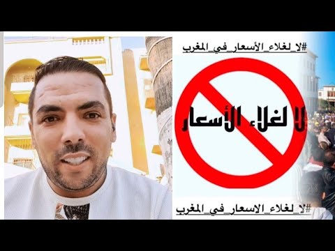 هاد الارتفاع في الاسعار غايدير شي كارثة في هاد البلاد 😱