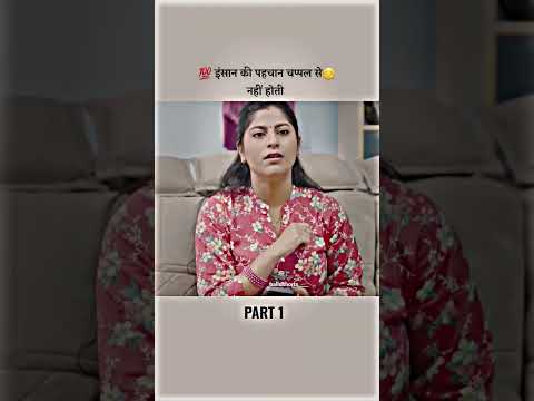 इंसान की पहचान चप्पल से नहीं होती??? || #short #shorts #viral #trendingshorts #stories