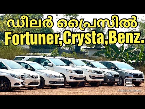 കേരളത്തില്‍ കിട്ടാത്ത വിലക്ക്Quality Cars/2014Automatic Fortuner 10.70/MR Cars Malappuram