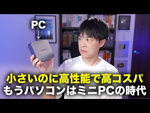ミニPCなんてたいしたことない…そんなふうに考えていた時期が俺にもありました【GEEKOM GT13 2025 Edition】