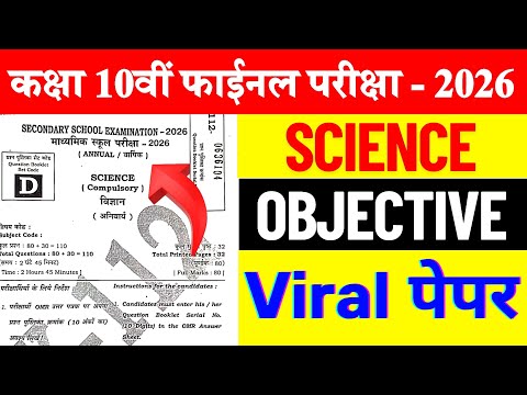 Science Class 10th vvi Objective Question Bihar Board 2026 || Class 10th Vigyan Viral Objective 2026