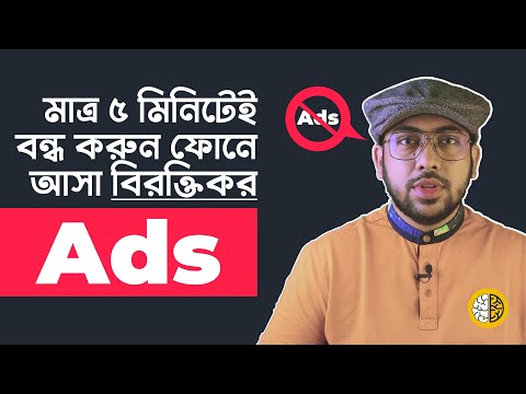How to Block Ads on Android phone in 5 Minutes (Bangla 2021)