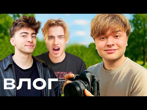 СЕКРЕТНЫЙ ВЛОГ!  Что делают блогеры?  ( Егорик, Братишкин, Макс, Аслан, Мистер Масленников)