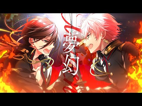 夢幻 / MY FIRST STORY × HYDE - cover 悠佑 × 律可【歌ってみた】【いれいす　ホロスターズ】