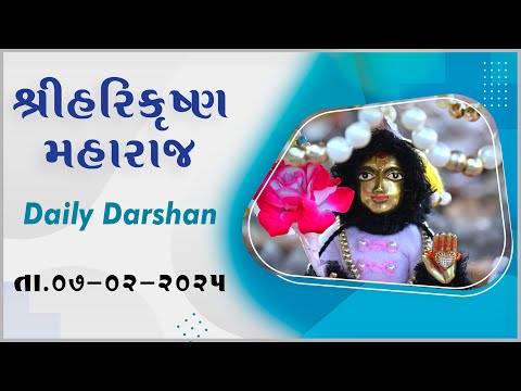 Harikrushna Maharaj | હરિકૃષ્ણ મહારાજ | Daily Darshan | 07 Feb 2025