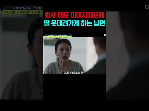 회사 대표 이미지 때문에 양육권 포기 못하는 남편🤯#탐정들의영업비밀