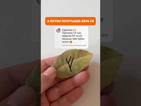 Действенная руна