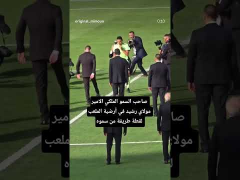 صاحب السمو الامير مولاي أحمد #الملك_الحسن_التاني
