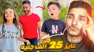 صاحبته بتقوله هخطبك كدا كدا 😱🔥