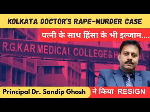 Kolkata Doctor News | R G Kar Medical College Principal Resigned #kolkata