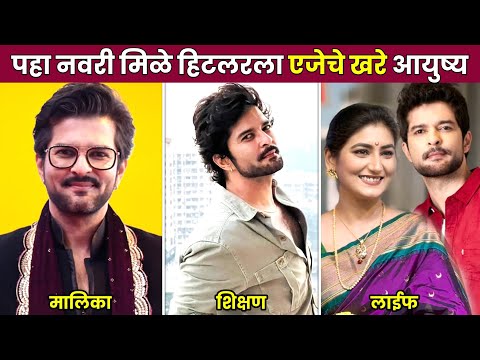 पहा नवरी मिळे हिटलरला एजेचे खरे आयुष्य😍| navri mile hitlarla today episode| zee marathi serial