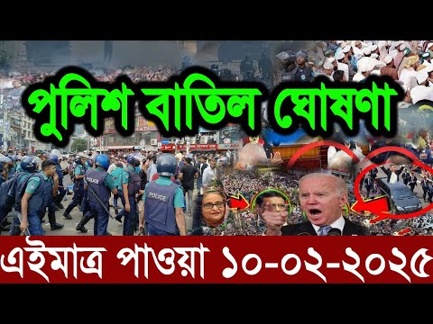 Ajker Bangla News 10 February 2025 | Bangladesh Letest News | Somoy Sangbad News | Bangla News Today