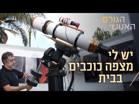 אילן עזב את העבודה בהייטק כדי להיות אסטרונום 🌕🔭