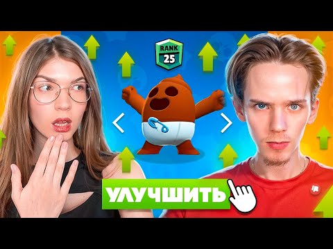 ЗАБУСТИЛ СВОЮ ДЕВУШКУ В БРАВЛ СТАРС! 🥰💞