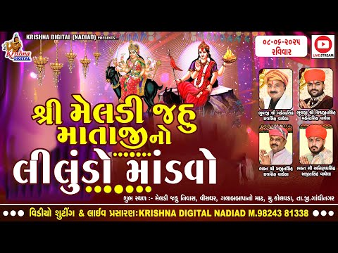 Kolavada Live - 08/06/2025 | શ્રી મેલડી જહુ માતાજી નો લીલુંડો માંડવો | Krishna Digital Nadiad