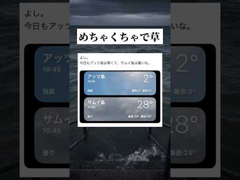 アマノジャク島　#tiktok #tiktokvideo #youtube #shorts #youtubeshorts #おすすめ #おもしろ #面白い #天気 #気温 #すごい #自然 #草