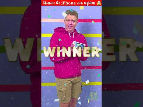 अपना फुल पावर लगाकर जीता iPhone  #shorts #ytshorts #viral