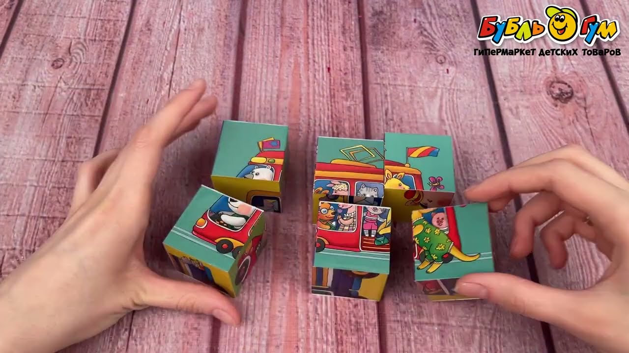 Кубики Мы едем на машинках 6шт - видео