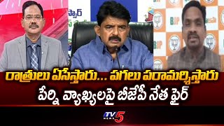 BJP Ravi Kiran Reaction On Perni Nani Comments | YSRCP || TV5 News