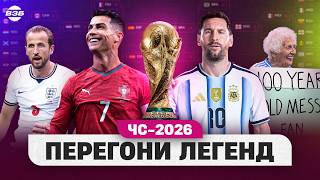 ЧС-2026: ХТО ВИЙДЕ В ПЛЕЙОФ? РЕКОРДИ МЕССІ ТА РОНАЛДУ. АНОМАЛЬНА РЕЗУЛЬТАТИВНІСТЬ. ТОП-10 ГРАВЦІВ