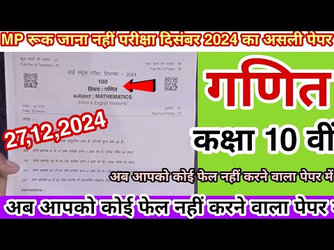 class 10th maths ruk Jana nahi paper december 2024 ll रूक जाना नहीं परीक्षा दिसंबर 2024 गणित कक्षा10