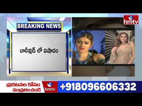 Shefali Jariwala Passes Away: "కాంటా లగా" ఫేమ్‌ గుండెపోటు! | HMTV entertainment