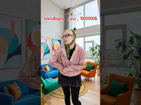 Игрушка или миллион? Капибара Totty: 216709656#жиза #смешное #юмор #игрушки #шутки #реки