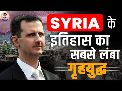 Syria's Longest Civil War: क्या था असली कारण?