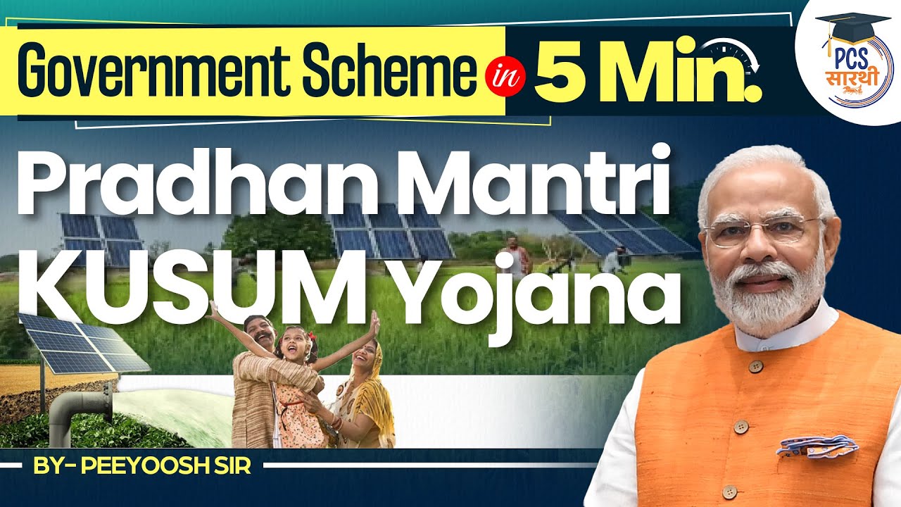 Kusum Yojana  October 16, 2024