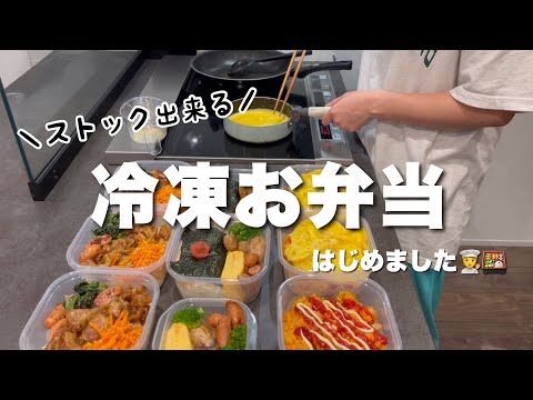 お弁当をまるごと冷凍して1週間をのりきる