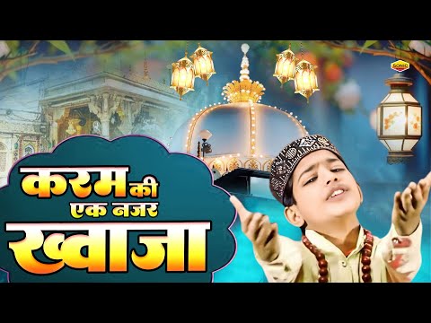 Karam Ki Ek Nazar Khawaja ~ Rehan Ali ~ Latest Islamic Song 2025 | Just Qawwali | Chhati Sharif 2025