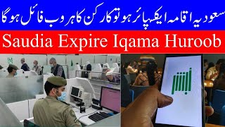 ❓ Can Huroob be filed if an Iqama is expired? اقامہ ایکسپائر ہو تو کارکن کا ہروب فائل  ہوگا