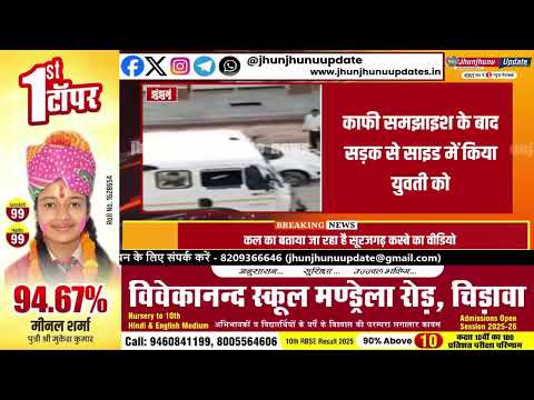 #झुंझुनूं : प्यार में धोखा मिला तो युवती ने किया 'बवाल'!