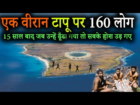 रोंगटे खड़े कर देनी वाली कहानी | 15 years of Survival on a Deserted Island without Food and  Water