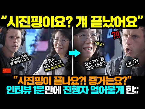 중국반응ㅣ중국 뒤집어진 인터뷰..