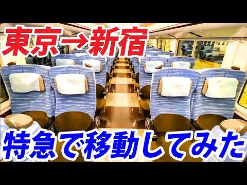 【意外と楽しい！】東京→新宿で特急かいじに乗ってみた