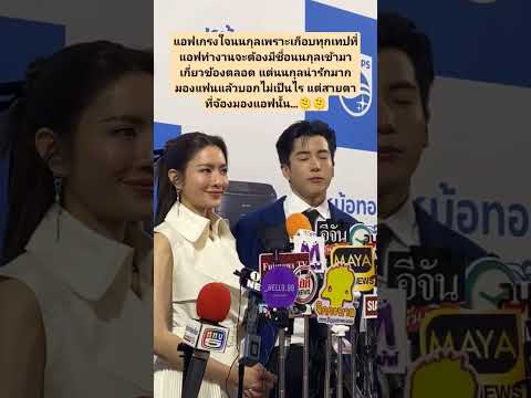 แอฟนนกุลเป็นคู่รักที่น่ารักมากๆ #แอฟนนกุล #แอฟทักษอร #นนกุล #cute @บันเทิงไปวันวัน-wh2yu