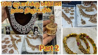 நம்ம திருப்பரீல்  bridal set wholesale shop/ part 2/ sri majisha fancy tirupur/ bridal set rent