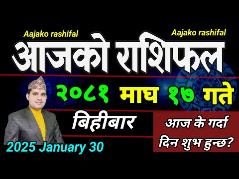 Aajako Rashifal Magh 17 | 30 January 2025| Today Horoscope arise to pisces | Nepali Rashifal