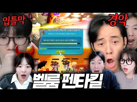 전섭 최초 "벨룸이 펜타킬"하는 영상ㅋㅋㅋㅋ[메이플 스토리]