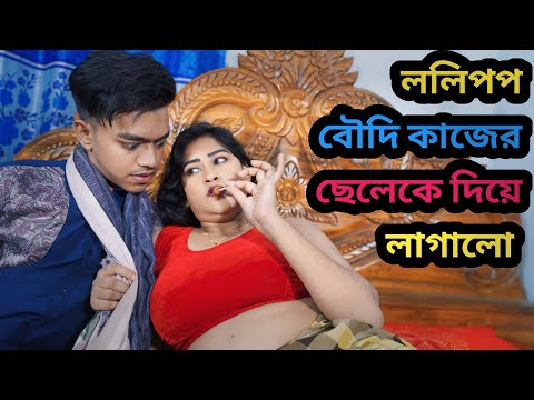 Malkin aur Naukar | Short film indian bangla Love story | Part-2| new episode | cd bazar