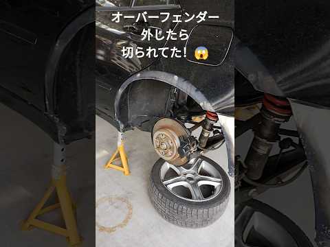 オーバーフェンダー外したら、純正フェンダーが切られていました! アルテッツァ HJP ほーじょーパパのガレージ