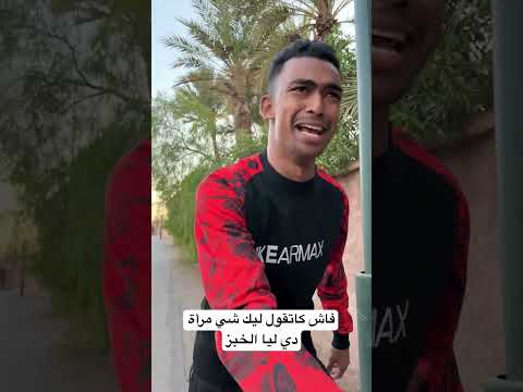 #اكسبلور #دويتو #كوميدي #fun #ضحك #funny اكسبلور