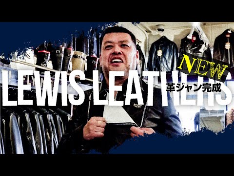 【異端革衣】冬用の革ジャンが完成！